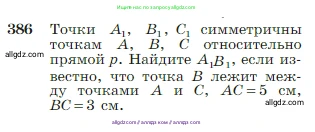 Геометрия, 7-9 класс Учебник, авторы: Атанасян Левон Сергеевич, Бутузов Валентин Фёдорович, Кадомцев Сергей Борисович, Позняк Эдуард Генрихович, Юдина Ирина Игоревна, издательство Просвещение, Москва, 2023, страница 111, номер 386, Условие