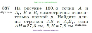 Геометрия, 7-9 класс Учебник, авторы: Атанасян Левон Сергеевич, Бутузов Валентин Фёдорович, Кадомцев Сергей Борисович, Позняк Эдуард Генрихович, Юдина Ирина Игоревна, издательство Просвещение, Москва, 2023, страница 111, номер 387, Условие
