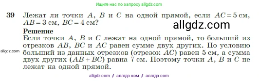Геометрия, 7-9 класс Учебник, авторы: Атанасян Левон Сергеевич, Бутузов Валентин Фёдорович, Кадомцев Сергей Борисович, Позняк Эдуард Генрихович, Юдина Ирина Игоревна, издательство Просвещение, Москва, 2023, страница 18, номер 39, Условие