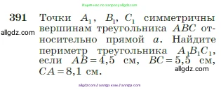 Геометрия, 7-9 класс Учебник, авторы: Атанасян Левон Сергеевич, Бутузов Валентин Фёдорович, Кадомцев Сергей Борисович, Позняк Эдуард Генрихович, Юдина Ирина Игоревна, издательство Просвещение, Москва, 2023, страница 111, номер 391, Условие