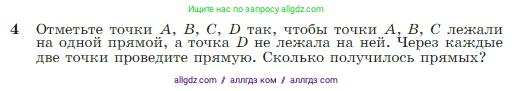 Геометрия, 7-9 класс Учебник, авторы: Атанасян Левон Сергеевич, Бутузов Валентин Фёдорович, Кадомцев Сергей Борисович, Позняк Эдуард Генрихович, Юдина Ирина Игоревна, издательство Просвещение, Москва, 2023, страница 8, номер 4, Условие