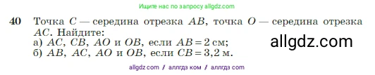 Геометрия, 7-9 класс Учебник, авторы: Атанасян Левон Сергеевич, Бутузов Валентин Фёдорович, Кадомцев Сергей Борисович, Позняк Эдуард Генрихович, Юдина Ирина Игоревна, издательство Просвещение, Москва, 2023, страница 18, номер 40, Условие