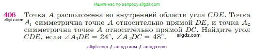 Геометрия, 7-9 класс Учебник, авторы: Атанасян Левон Сергеевич, Бутузов Валентин Фёдорович, Кадомцев Сергей Борисович, Позняк Эдуард Генрихович, Юдина Ирина Игоревна, издательство Просвещение, Москва, 2023, страница 115, номер 406, Условие