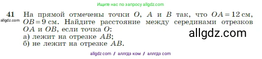Геометрия, 7-9 класс Учебник, авторы: Атанасян Левон Сергеевич, Бутузов Валентин Фёдорович, Кадомцев Сергей Борисович, Позняк Эдуард Генрихович, Юдина Ирина Игоревна, издательство Просвещение, Москва, 2023, страница 18, номер 41, Условие
