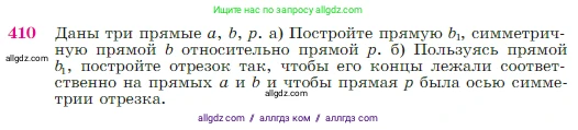 Геометрия, 7-9 класс Учебник, авторы: Атанасян Левон Сергеевич, Бутузов Валентин Фёдорович, Кадомцев Сергей Борисович, Позняк Эдуард Генрихович, Юдина Ирина Игоревна, издательство Просвещение, Москва, 2023, страница 115, номер 410, Условие