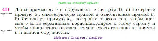 Геометрия, 7-9 класс Учебник, авторы: Атанасян Левон Сергеевич, Бутузов Валентин Фёдорович, Кадомцев Сергей Борисович, Позняк Эдуард Генрихович, Юдина Ирина Игоревна, издательство Просвещение, Москва, 2023, страница 115, номер 411, Условие
