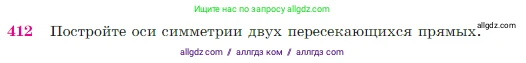 Геометрия, 7-9 класс Учебник, авторы: Атанасян Левон Сергеевич, Бутузов Валентин Фёдорович, Кадомцев Сергей Борисович, Позняк Эдуард Генрихович, Юдина Ирина Игоревна, издательство Просвещение, Москва, 2023, страница 115, номер 412, Условие
