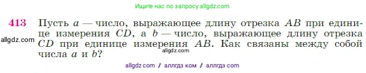 Геометрия, 7-9 класс Учебник, авторы: Атанасян Левон Сергеевич, Бутузов Валентин Фёдорович, Кадомцев Сергей Борисович, Позняк Эдуард Генрихович, Юдина Ирина Игоревна, издательство Просвещение, Москва, 2023, страница 115, номер 413, Условие