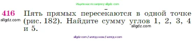 Геометрия, 7-9 класс Учебник, авторы: Атанасян Левон Сергеевич, Бутузов Валентин Фёдорович, Кадомцев Сергей Борисович, Позняк Эдуард Генрихович, Юдина Ирина Игоревна, издательство Просвещение, Москва, 2023, страница 116, номер 416, Условие
