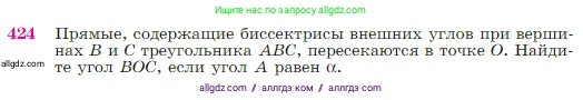 Геометрия, 7-9 класс Учебник, авторы: Атанасян Левон Сергеевич, Бутузов Валентин Фёдорович, Кадомцев Сергей Борисович, Позняк Эдуард Генрихович, Юдина Ирина Игоревна, издательство Просвещение, Москва, 2023, страница 116, номер 424, Условие