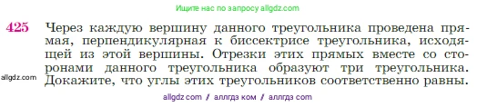 Геометрия, 7-9 класс Учебник, авторы: Атанасян Левон Сергеевич, Бутузов Валентин Фёдорович, Кадомцев Сергей Борисович, Позняк Эдуард Генрихович, Юдина Ирина Игоревна, издательство Просвещение, Москва, 2023, страница 116, номер 425, Условие