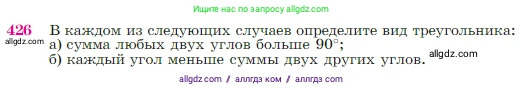 Геометрия, 7-9 класс Учебник, авторы: Атанасян Левон Сергеевич, Бутузов Валентин Фёдорович, Кадомцев Сергей Борисович, Позняк Эдуард Генрихович, Юдина Ирина Игоревна, издательство Просвещение, Москва, 2023, страница 116, номер 426, Условие