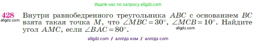 Геометрия, 7-9 класс Учебник, авторы: Атанасян Левон Сергеевич, Бутузов Валентин Фёдорович, Кадомцев Сергей Борисович, Позняк Эдуард Генрихович, Юдина Ирина Игоревна, издательство Просвещение, Москва, 2023, страница 117, номер 428, Условие