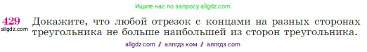 Геометрия, 7-9 класс Учебник, авторы: Атанасян Левон Сергеевич, Бутузов Валентин Фёдорович, Кадомцев Сергей Борисович, Позняк Эдуард Генрихович, Юдина Ирина Игоревна, издательство Просвещение, Москва, 2023, страница 117, номер 429, Условие