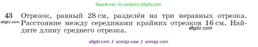 Геометрия, 7-9 класс Учебник, авторы: Атанасян Левон Сергеевич, Бутузов Валентин Фёдорович, Кадомцев Сергей Борисович, Позняк Эдуард Генрихович, Юдина Ирина Игоревна, издательство Просвещение, Москва, 2023, страница 18, номер 43, Условие