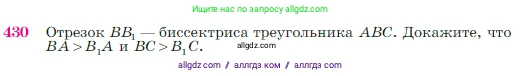 Геометрия, 7-9 класс Учебник, авторы: Атанасян Левон Сергеевич, Бутузов Валентин Фёдорович, Кадомцев Сергей Борисович, Позняк Эдуард Генрихович, Юдина Ирина Игоревна, издательство Просвещение, Москва, 2023, страница 117, номер 430, Условие