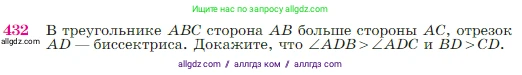 Геометрия, 7-9 класс Учебник, авторы: Атанасян Левон Сергеевич, Бутузов Валентин Фёдорович, Кадомцев Сергей Борисович, Позняк Эдуард Генрихович, Юдина Ирина Игоревна, издательство Просвещение, Москва, 2023, страница 117, номер 432, Условие