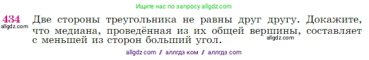 Геометрия, 7-9 класс Учебник, авторы: Атанасян Левон Сергеевич, Бутузов Валентин Фёдорович, Кадомцев Сергей Борисович, Позняк Эдуард Генрихович, Юдина Ирина Игоревна, издательство Просвещение, Москва, 2023, страница 117, номер 434, Условие