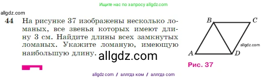 Геометрия, 7-9 класс Учебник, авторы: Атанасян Левон Сергеевич, Бутузов Валентин Фёдорович, Кадомцев Сергей Борисович, Позняк Эдуард Генрихович, Юдина Ирина Игоревна, издательство Просвещение, Москва, 2023, страница 19, номер 44, Условие