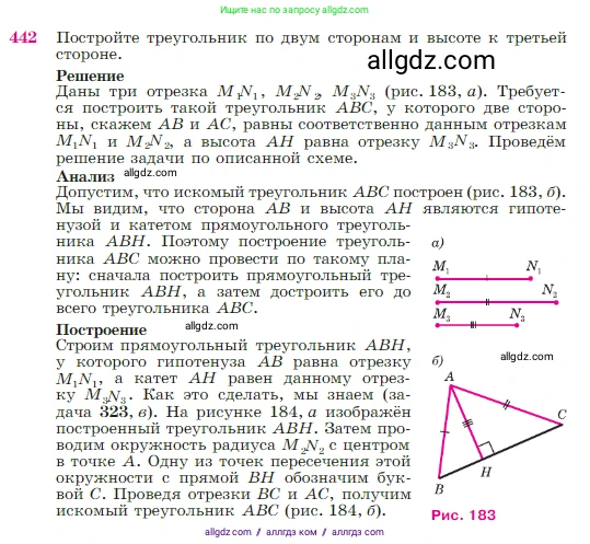 Геометрия, 7-9 класс Учебник, авторы: Атанасян Левон Сергеевич, Бутузов Валентин Фёдорович, Кадомцев Сергей Борисович, Позняк Эдуард Генрихович, Юдина Ирина Игоревна, издательство Просвещение, Москва, 2023, страница 118, номер 442, Условие