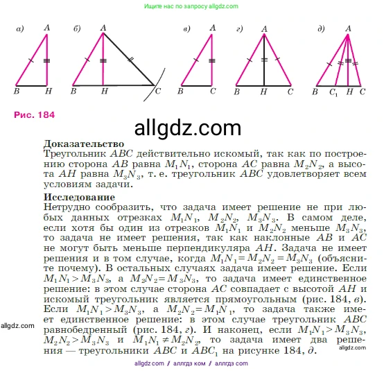 Геометрия, 7-9 класс Учебник, авторы: Атанасян Левон Сергеевич, Бутузов Валентин Фёдорович, Кадомцев Сергей Борисович, Позняк Эдуард Генрихович, Юдина Ирина Игоревна, издательство Просвещение, Москва, 2023, страница 118, номер 442, Условие (продолжение 2)