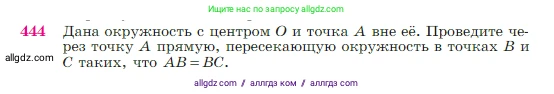 Геометрия, 7-9 класс Учебник, авторы: Атанасян Левон Сергеевич, Бутузов Валентин Фёдорович, Кадомцев Сергей Борисович, Позняк Эдуард Генрихович, Юдина Ирина Игоревна, издательство Просвещение, Москва, 2023, страница 119, номер 444, Условие