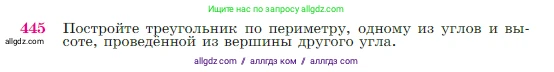 Геометрия, 7-9 класс Учебник, авторы: Атанасян Левон Сергеевич, Бутузов Валентин Фёдорович, Кадомцев Сергей Борисович, Позняк Эдуард Генрихович, Юдина Ирина Игоревна, издательство Просвещение, Москва, 2023, страница 119, номер 445, Условие