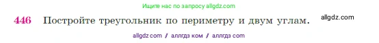 Геометрия, 7-9 класс Учебник, авторы: Атанасян Левон Сергеевич, Бутузов Валентин Фёдорович, Кадомцев Сергей Борисович, Позняк Эдуард Генрихович, Юдина Ирина Игоревна, издательство Просвещение, Москва, 2023, страница 119, номер 446, Условие