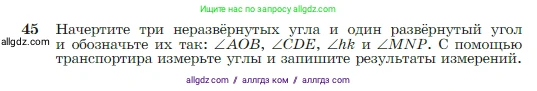 Геометрия, 7-9 класс Учебник, авторы: Атанасян Левон Сергеевич, Бутузов Валентин Фёдорович, Кадомцев Сергей Борисович, Позняк Эдуард Генрихович, Юдина Ирина Игоревна, издательство Просвещение, Москва, 2023, страница 21, номер 45, Условие