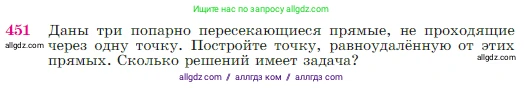 Геометрия, 7-9 класс Учебник, авторы: Атанасян Левон Сергеевич, Бутузов Валентин Фёдорович, Кадомцев Сергей Борисович, Позняк Эдуард Генрихович, Юдина Ирина Игоревна, издательство Просвещение, Москва, 2023, страница 120, номер 451, Условие