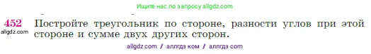Геометрия, 7-9 класс Учебник, авторы: Атанасян Левон Сергеевич, Бутузов Валентин Фёдорович, Кадомцев Сергей Борисович, Позняк Эдуард Генрихович, Юдина Ирина Игоревна, издательство Просвещение, Москва, 2023, страница 120, номер 452, Условие