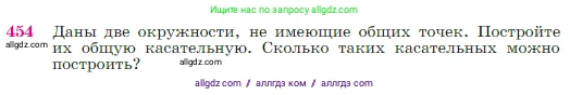 Геометрия, 7-9 класс Учебник, авторы: Атанасян Левон Сергеевич, Бутузов Валентин Фёдорович, Кадомцев Сергей Борисович, Позняк Эдуард Генрихович, Юдина Ирина Игоревна, издательство Просвещение, Москва, 2023, страница 120, номер 454, Условие