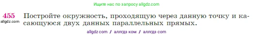 Геометрия, 7-9 класс Учебник, авторы: Атанасян Левон Сергеевич, Бутузов Валентин Фёдорович, Кадомцев Сергей Борисович, Позняк Эдуард Генрихович, Юдина Ирина Игоревна, издательство Просвещение, Москва, 2023, страница 120, номер 455, Условие