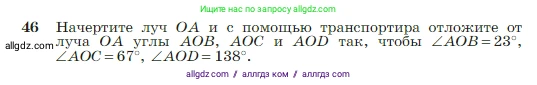 Геометрия, 7-9 класс Учебник, авторы: Атанасян Левон Сергеевич, Бутузов Валентин Фёдорович, Кадомцев Сергей Борисович, Позняк Эдуард Генрихович, Юдина Ирина Игоревна, издательство Просвещение, Москва, 2023, страница 21, номер 46, Условие