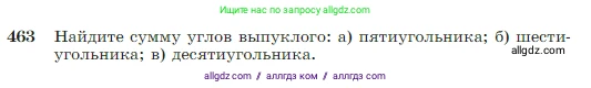 Геометрия, 7-9 класс Учебник, авторы: Атанасян Левон Сергеевич, Бутузов Валентин Фёдорович, Кадомцев Сергей Борисович, Позняк Эдуард Генрихович, Юдина Ирина Игоревна, издательство Просвещение, Москва, 2023, страница 123, номер 463, Условие