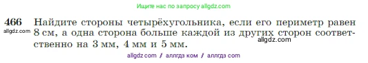Геометрия, 7-9 класс Учебник, авторы: Атанасян Левон Сергеевич, Бутузов Валентин Фёдорович, Кадомцев Сергей Борисович, Позняк Эдуард Генрихович, Юдина Ирина Игоревна, издательство Просвещение, Москва, 2023, страница 123, номер 466, Условие