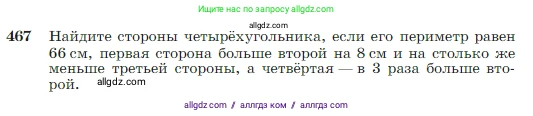 Геометрия, 7-9 класс Учебник, авторы: Атанасян Левон Сергеевич, Бутузов Валентин Фёдорович, Кадомцев Сергей Борисович, Позняк Эдуард Генрихович, Юдина Ирина Игоревна, издательство Просвещение, Москва, 2023, страница 123, номер 467, Условие