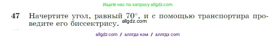 Геометрия, 7-9 класс Учебник, авторы: Атанасян Левон Сергеевич, Бутузов Валентин Фёдорович, Кадомцев Сергей Борисович, Позняк Эдуард Генрихович, Юдина Ирина Игоревна, издательство Просвещение, Москва, 2023, страница 21, номер 47, Условие