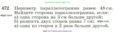 Геометрия, 7-9 класс Учебник, авторы: Атанасян Левон Сергеевич, Бутузов Валентин Фёдорович, Кадомцев Сергей Борисович, Позняк Эдуард Генрихович, Юдина Ирина Игоревна, издательство Просвещение, Москва, 2023, страница 126, номер 472, Условие