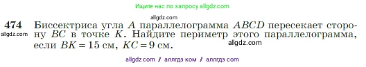 Геометрия, 7-9 класс Учебник, авторы: Атанасян Левон Сергеевич, Бутузов Валентин Фёдорович, Кадомцев Сергей Борисович, Позняк Эдуард Генрихович, Юдина Ирина Игоревна, издательство Просвещение, Москва, 2023, страница 127, номер 474, Условие