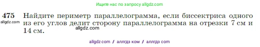 Геометрия, 7-9 класс Учебник, авторы: Атанасян Левон Сергеевич, Бутузов Валентин Фёдорович, Кадомцев Сергей Борисович, Позняк Эдуард Генрихович, Юдина Ирина Игоревна, издательство Просвещение, Москва, 2023, страница 127, номер 475, Условие