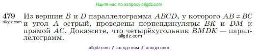 Геометрия, 7-9 класс Учебник, авторы: Атанасян Левон Сергеевич, Бутузов Валентин Фёдорович, Кадомцев Сергей Борисович, Позняк Эдуард Генрихович, Юдина Ирина Игоревна, издательство Просвещение, Москва, 2023, страница 127, номер 479, Условие