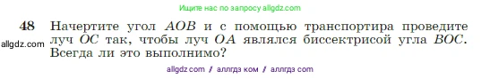 Геометрия, 7-9 класс Учебник, авторы: Атанасян Левон Сергеевич, Бутузов Валентин Фёдорович, Кадомцев Сергей Борисович, Позняк Эдуард Генрихович, Юдина Ирина Игоревна, издательство Просвещение, Москва, 2023, страница 21, номер 48, Условие