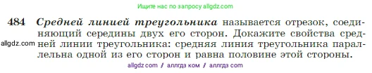 Геометрия, 7-9 класс Учебник, авторы: Атанасян Левон Сергеевич, Бутузов Валентин Фёдорович, Кадомцев Сергей Борисович, Позняк Эдуард Генрихович, Юдина Ирина Игоревна, издательство Просвещение, Москва, 2023, страница 128, номер 484, Условие