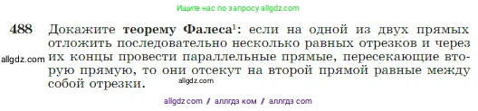 Геометрия, 7-9 класс Учебник, авторы: Атанасян Левон Сергеевич, Бутузов Валентин Фёдорович, Кадомцев Сергей Борисович, Позняк Эдуард Генрихович, Юдина Ирина Игоревна, издательство Просвещение, Москва, 2023, страница 128, номер 488, Условие