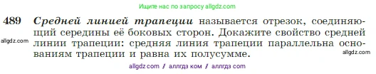 Геометрия, 7-9 класс Учебник, авторы: Атанасян Левон Сергеевич, Бутузов Валентин Фёдорович, Кадомцев Сергей Борисович, Позняк Эдуард Генрихович, Юдина Ирина Игоревна, издательство Просвещение, Москва, 2023, страница 129, номер 489, Условие