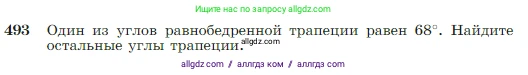 Геометрия, 7-9 класс Учебник, авторы: Атанасян Левон Сергеевич, Бутузов Валентин Фёдорович, Кадомцев Сергей Борисович, Позняк Эдуард Генрихович, Юдина Ирина Игоревна, издательство Просвещение, Москва, 2023, страница 129, номер 493, Условие