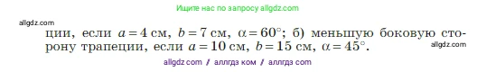 Геометрия, 7-9 класс Учебник, авторы: Атанасян Левон Сергеевич, Бутузов Валентин Фёдорович, Кадомцев Сергей Борисович, Позняк Эдуард Генрихович, Юдина Ирина Игоревна, издательство Просвещение, Москва, 2023, страница 129, номер 495, Условие (продолжение 2)