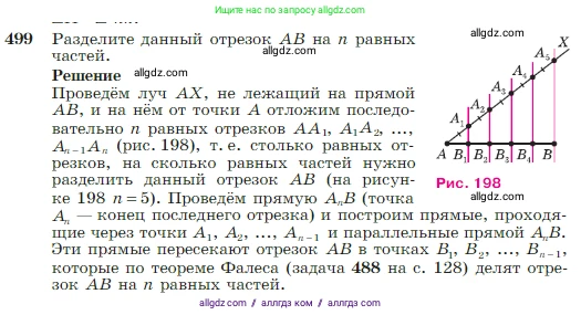 Геометрия, 7-9 класс Учебник, авторы: Атанасян Левон Сергеевич, Бутузов Валентин Фёдорович, Кадомцев Сергей Борисович, Позняк Эдуард Генрихович, Юдина Ирина Игоревна, издательство Просвещение, Москва, 2023, страница 131, номер 499, Условие