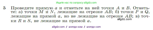 Геометрия, 7-9 класс Учебник, авторы: Атанасян Левон Сергеевич, Бутузов Валентин Фёдорович, Кадомцев Сергей Борисович, Позняк Эдуард Генрихович, Юдина Ирина Игоревна, издательство Просвещение, Москва, 2023, страница 8, номер 5, Условие